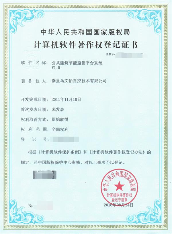 公共建筑节能监管平台系统